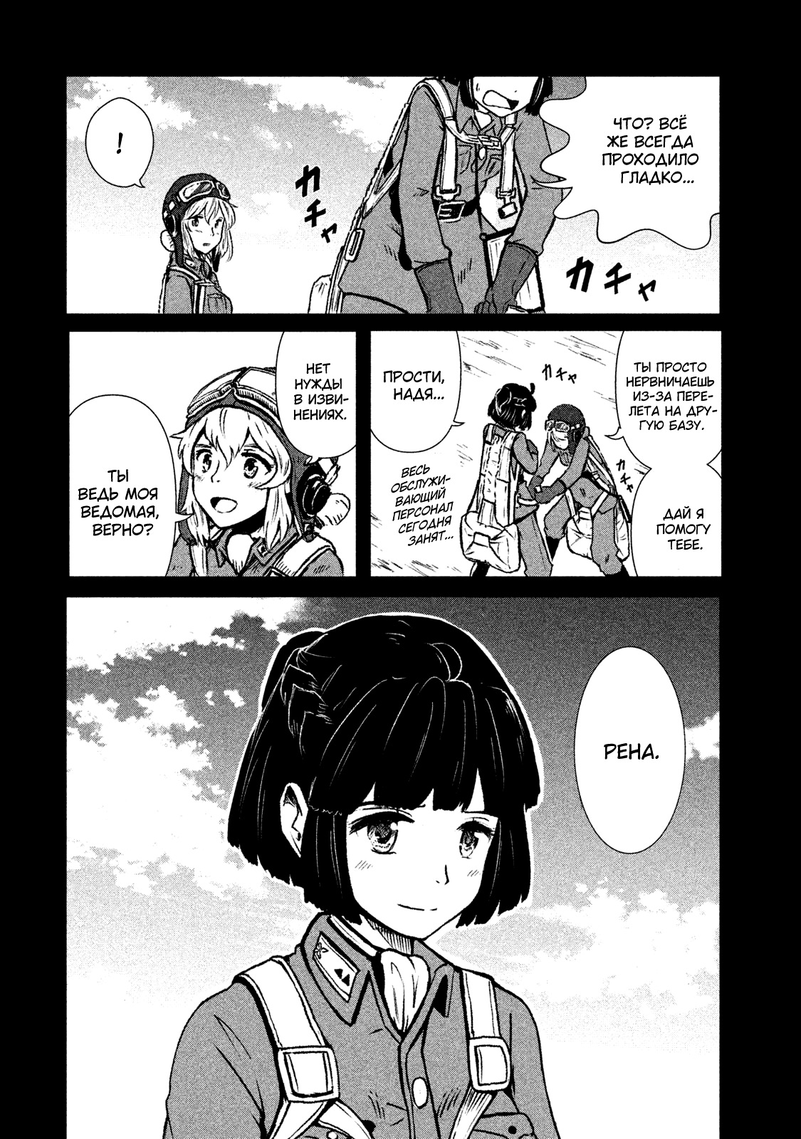 Shirayuri wa Ake ni Somaranai Ради кого? 第6页