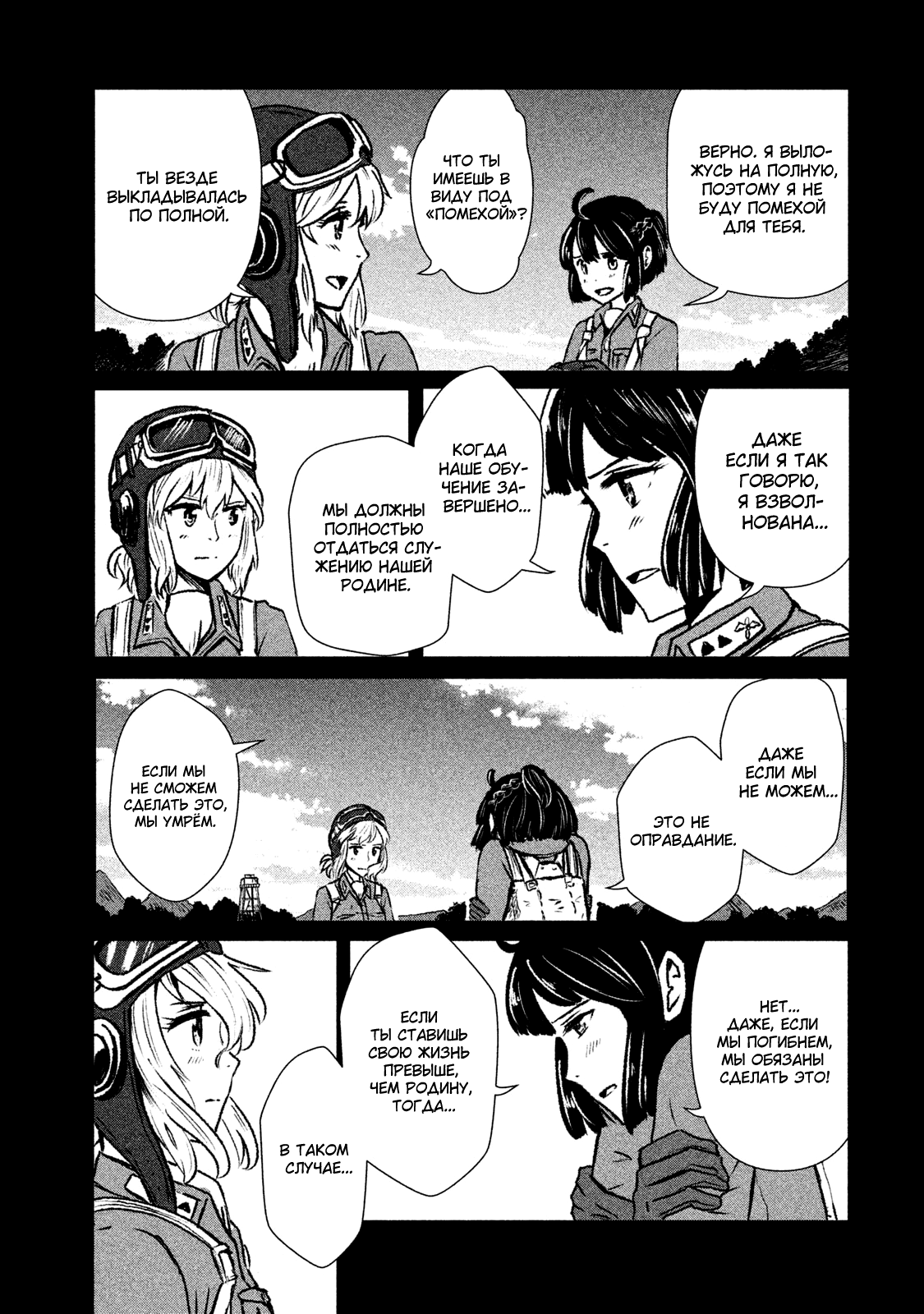 Shirayuri wa Ake ni Somaranai Ради кого? 第7页