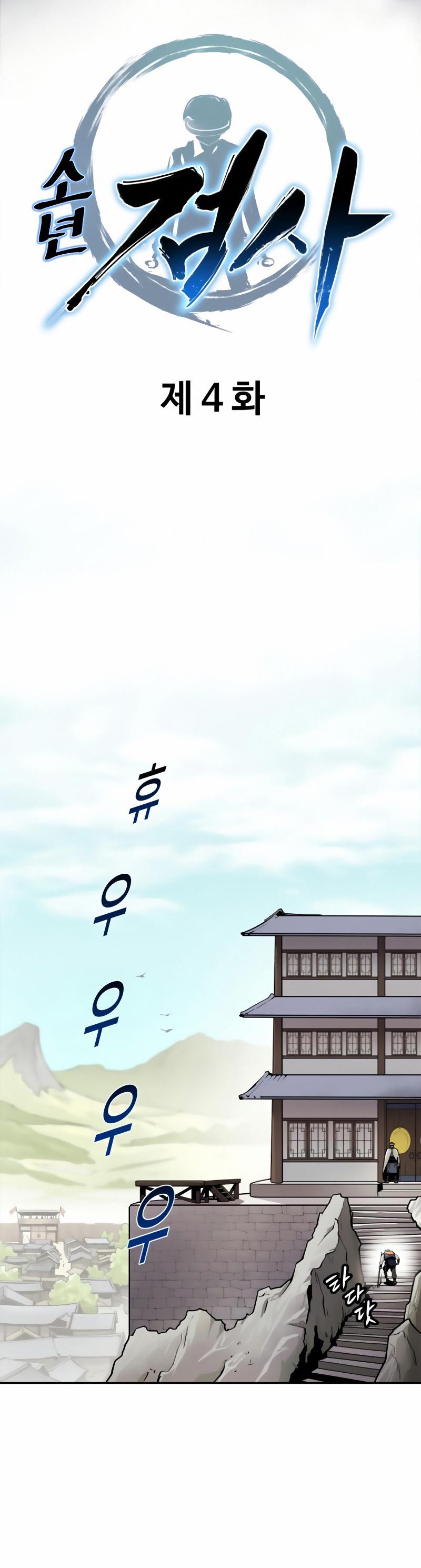 Teenage Swordsman Ch. 4 第5页