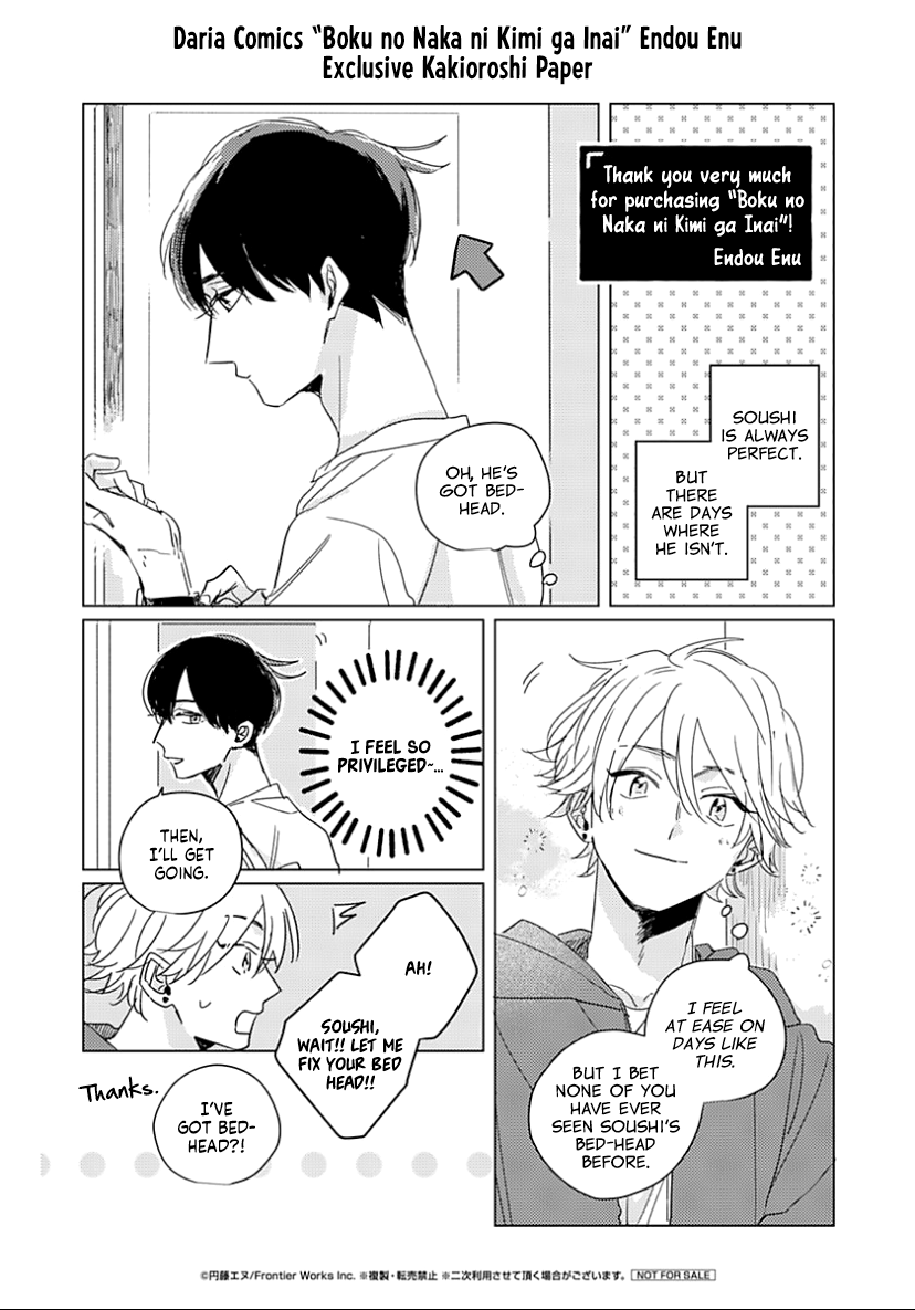 Boku no Naka ni Kimi ga Inai Ch. 5.5 第18页