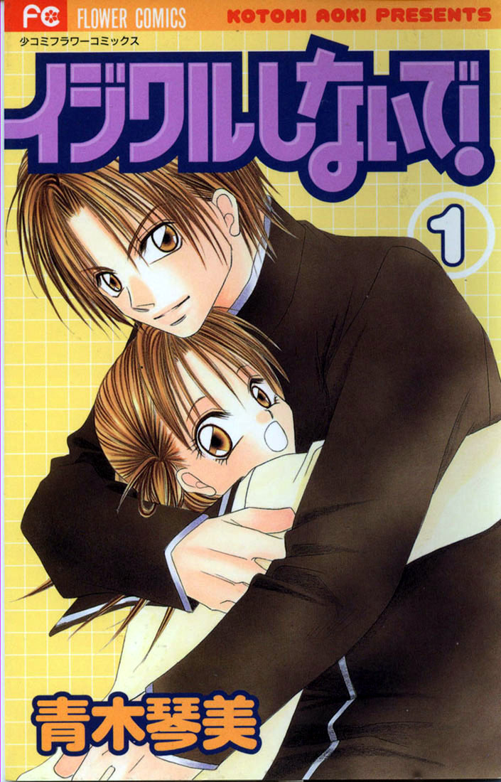 Ijiwaru Shinaide! 第2页
