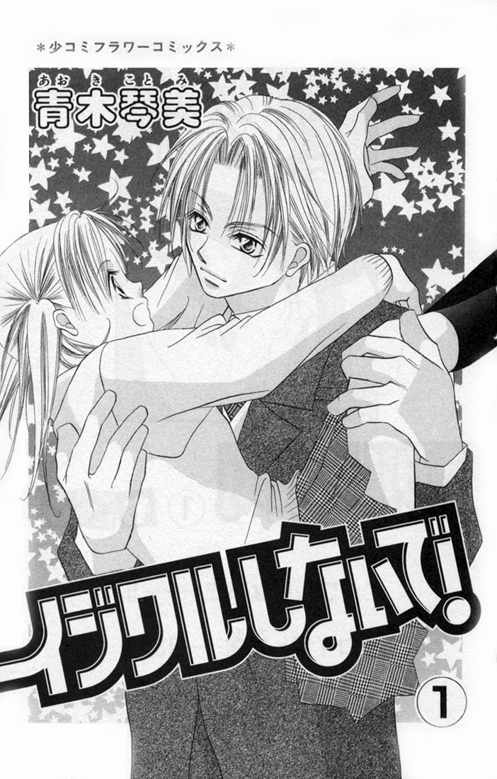 Ijiwaru Shinaide! 第3页