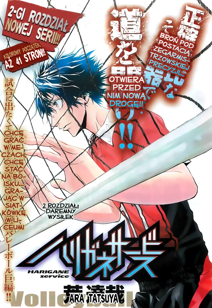 Harigane Service Vol. 1 Ch. 2 第2页