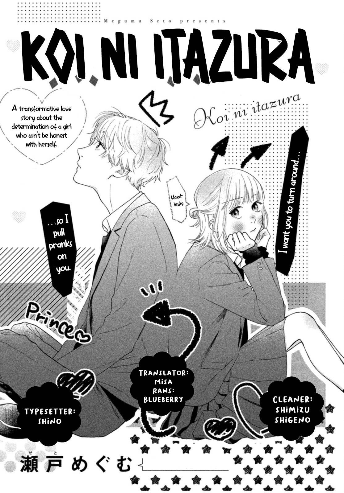Koi ni Itazura 第2页