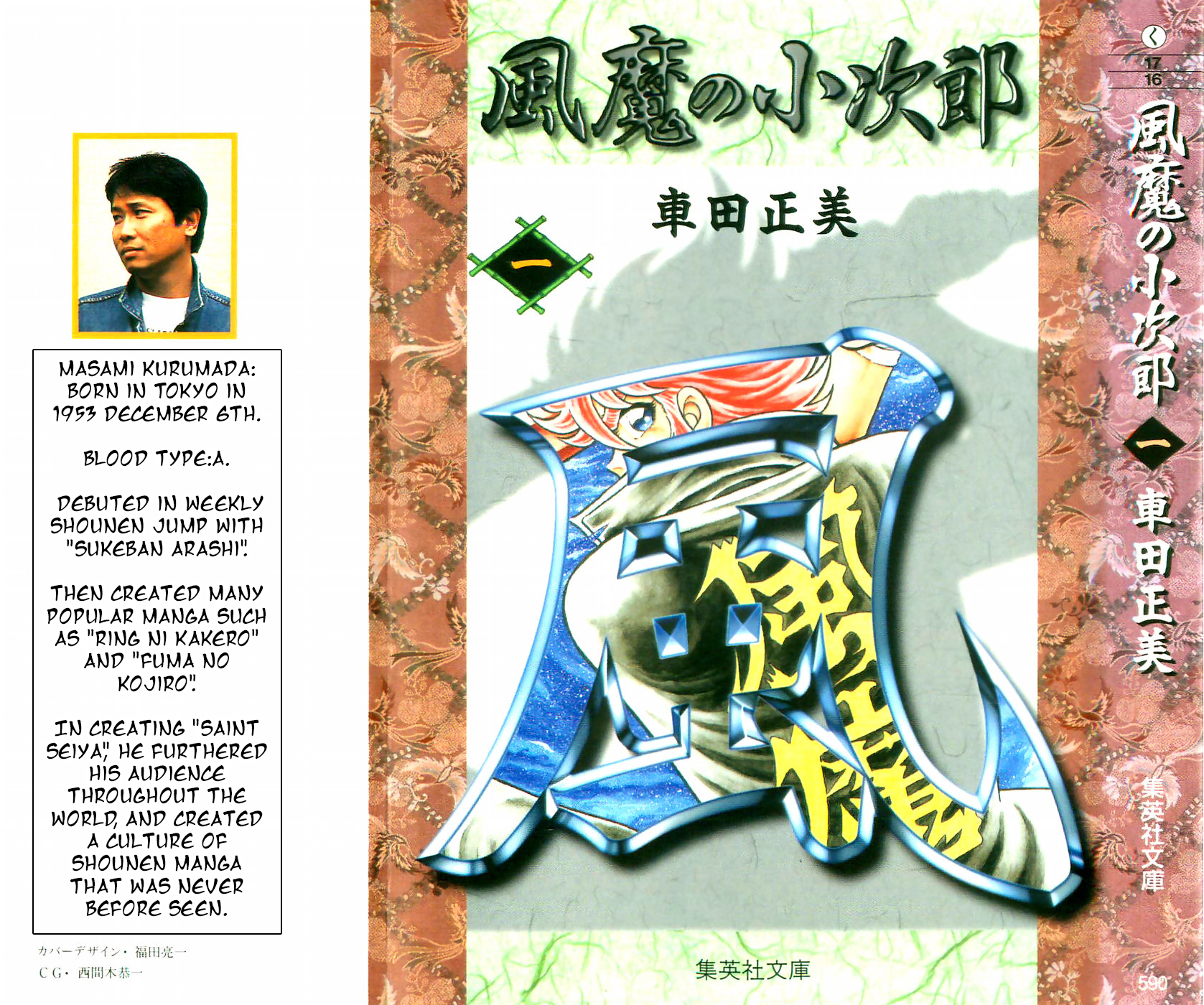 Kojiro of the Fuma Kojiro's Departure 第1页