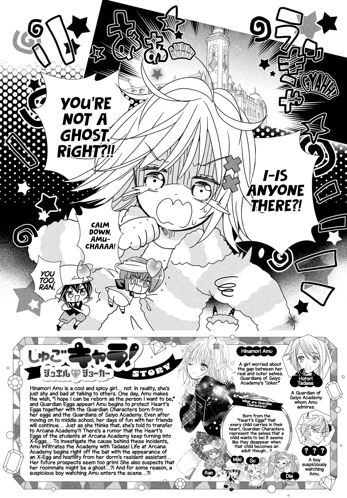Shugo Chara! Jewel Joker Vol. 1 Ch. 2 第4页