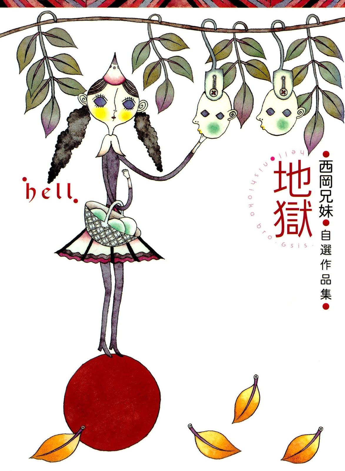 Hell 第2页