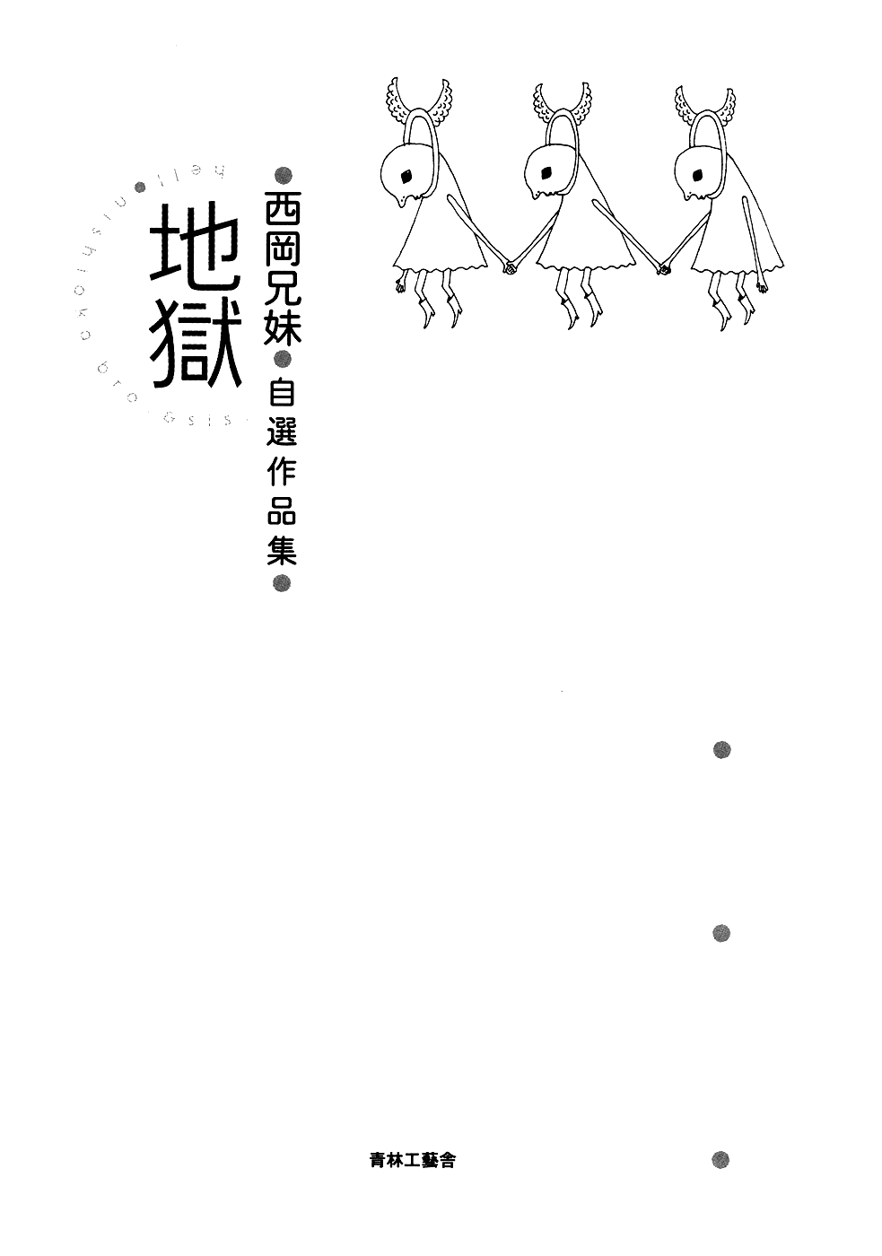 Hell 第3页