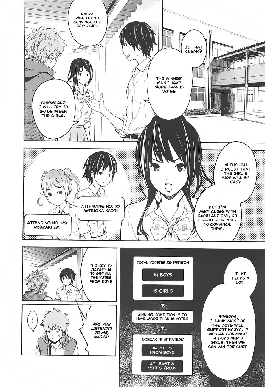 Ousama Game Vol. 1 Ch. 3 第22页