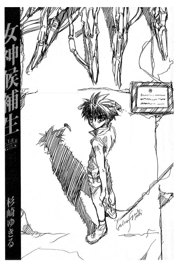 Megami Kouhosei 第7页