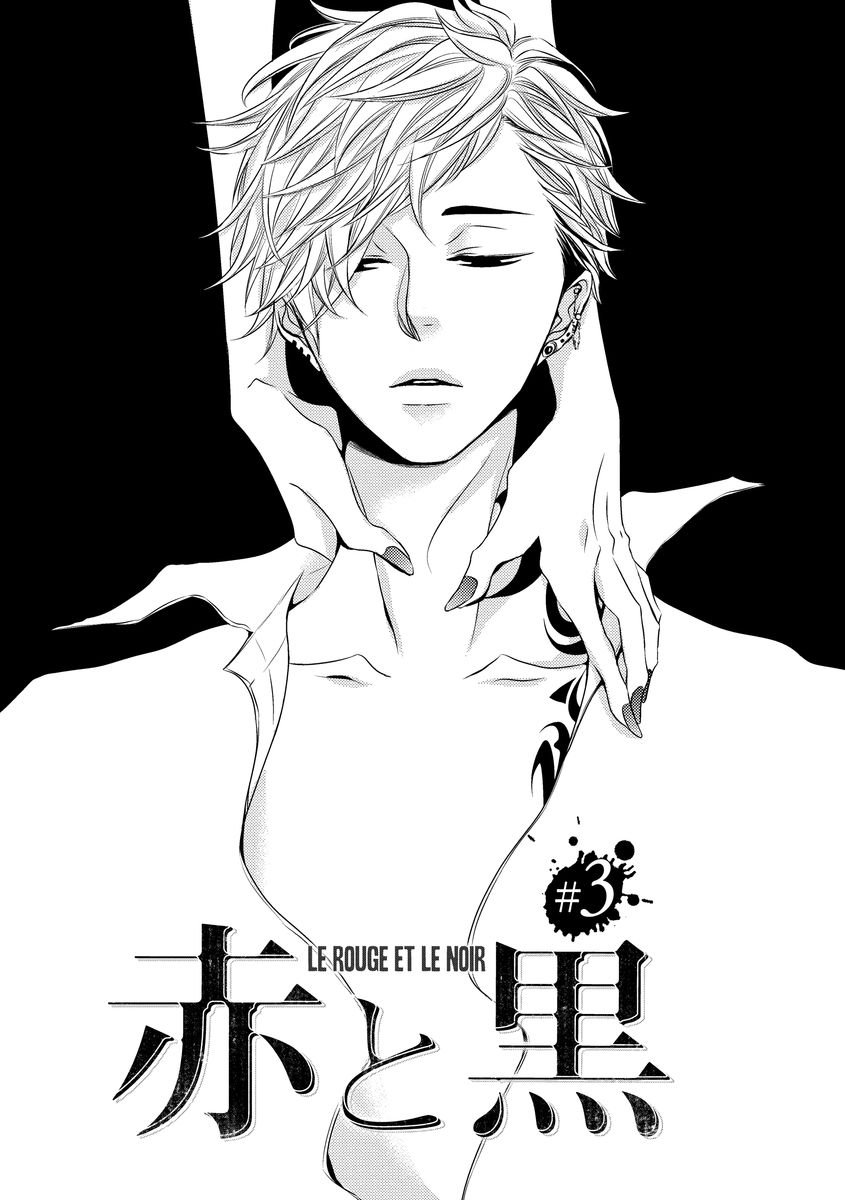 Aka to Kuro Vol. 1 Ch. 3 第1页