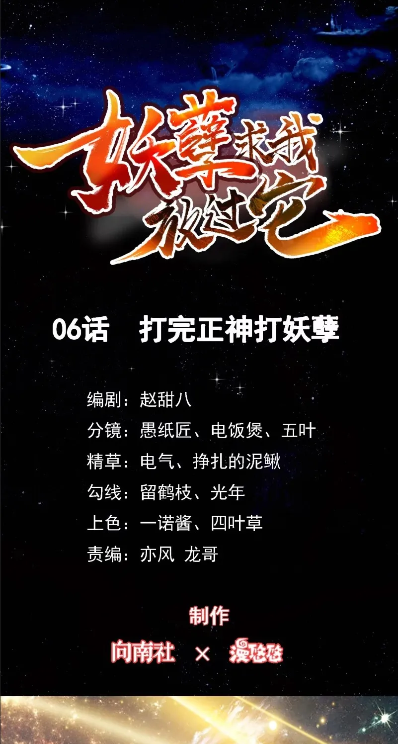 The Evildoer Begs Me to Let It Go Ch. 6 第1页