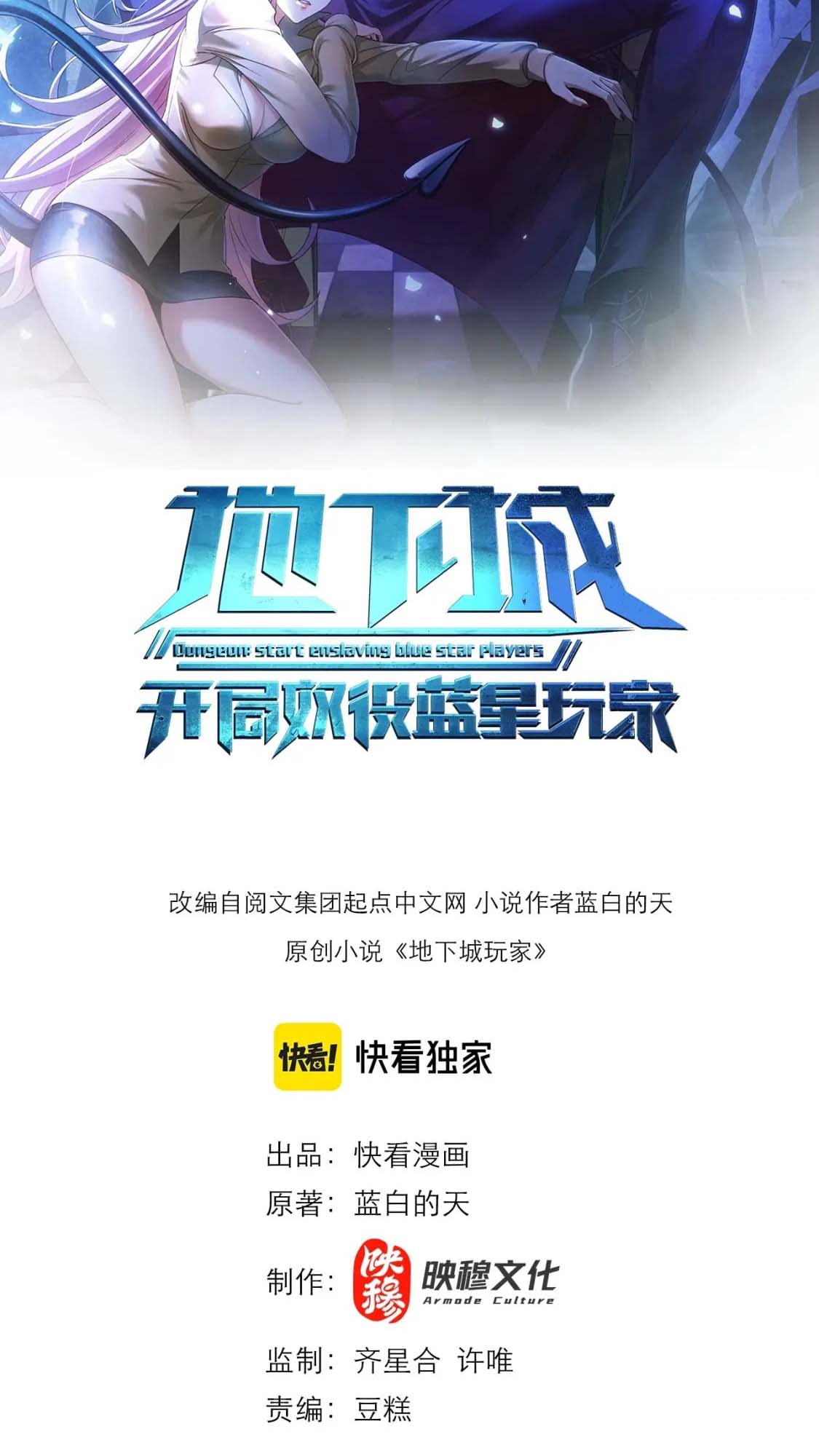Dungeon: Start by Enslaving Blue Star Players Ch. 2 第4页
