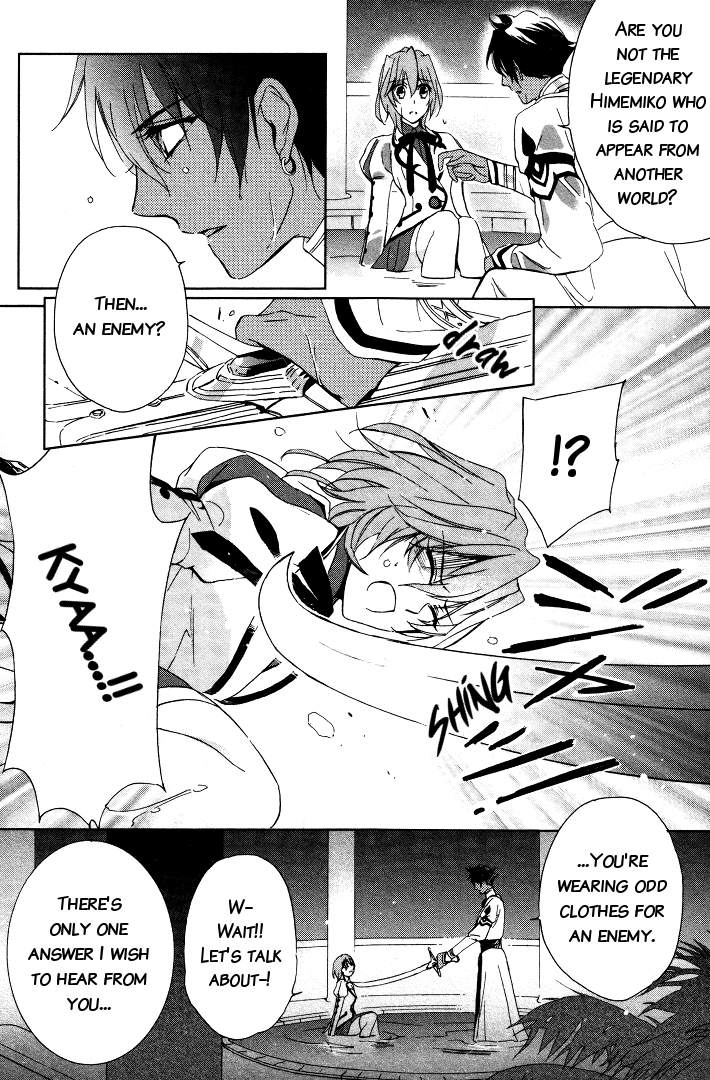 Garnet Cradle - Gekkou no Aria Vol. 1 Ch. 3 第2页