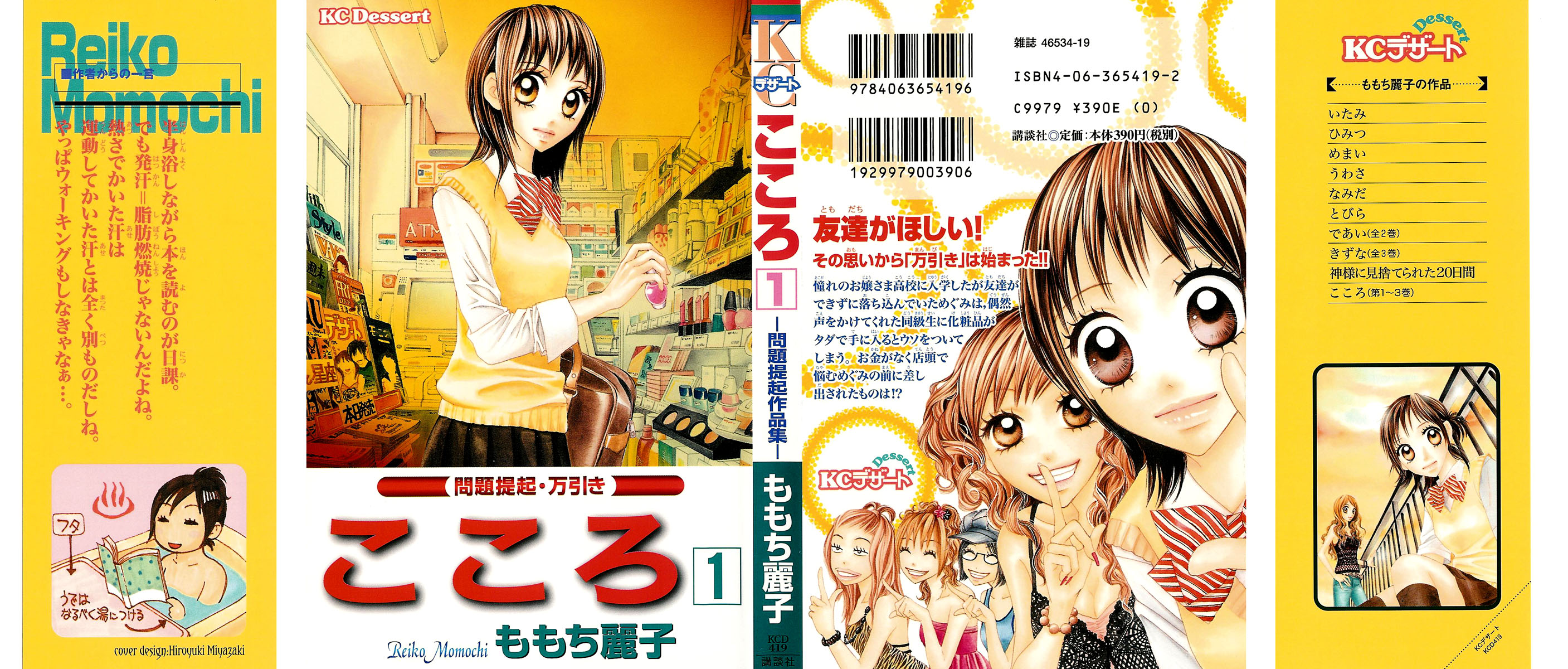 Kokoro 第3页