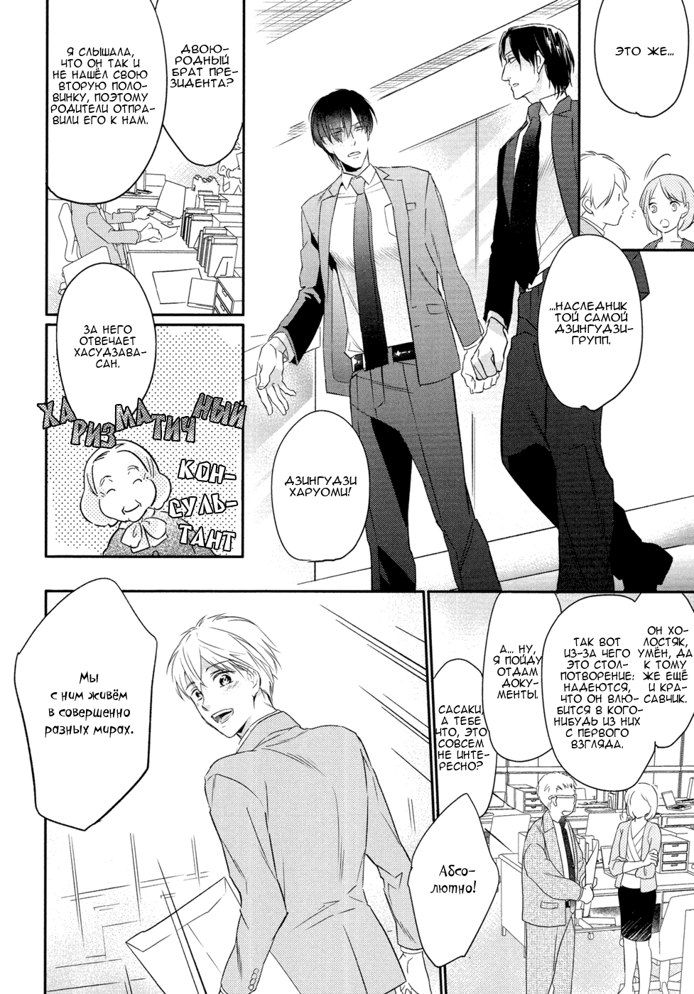 Kekkon Shite Kudasai! Vol. 1 Ch. 1 第17页