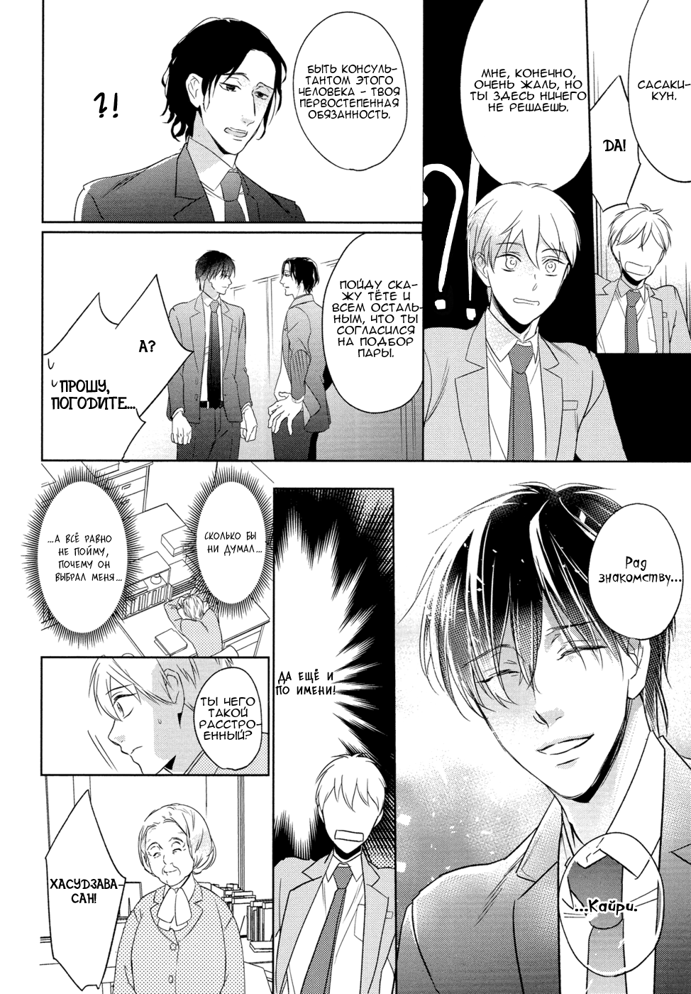 Kekkon Shite Kudasai! Vol. 1 Ch. 1 第21页