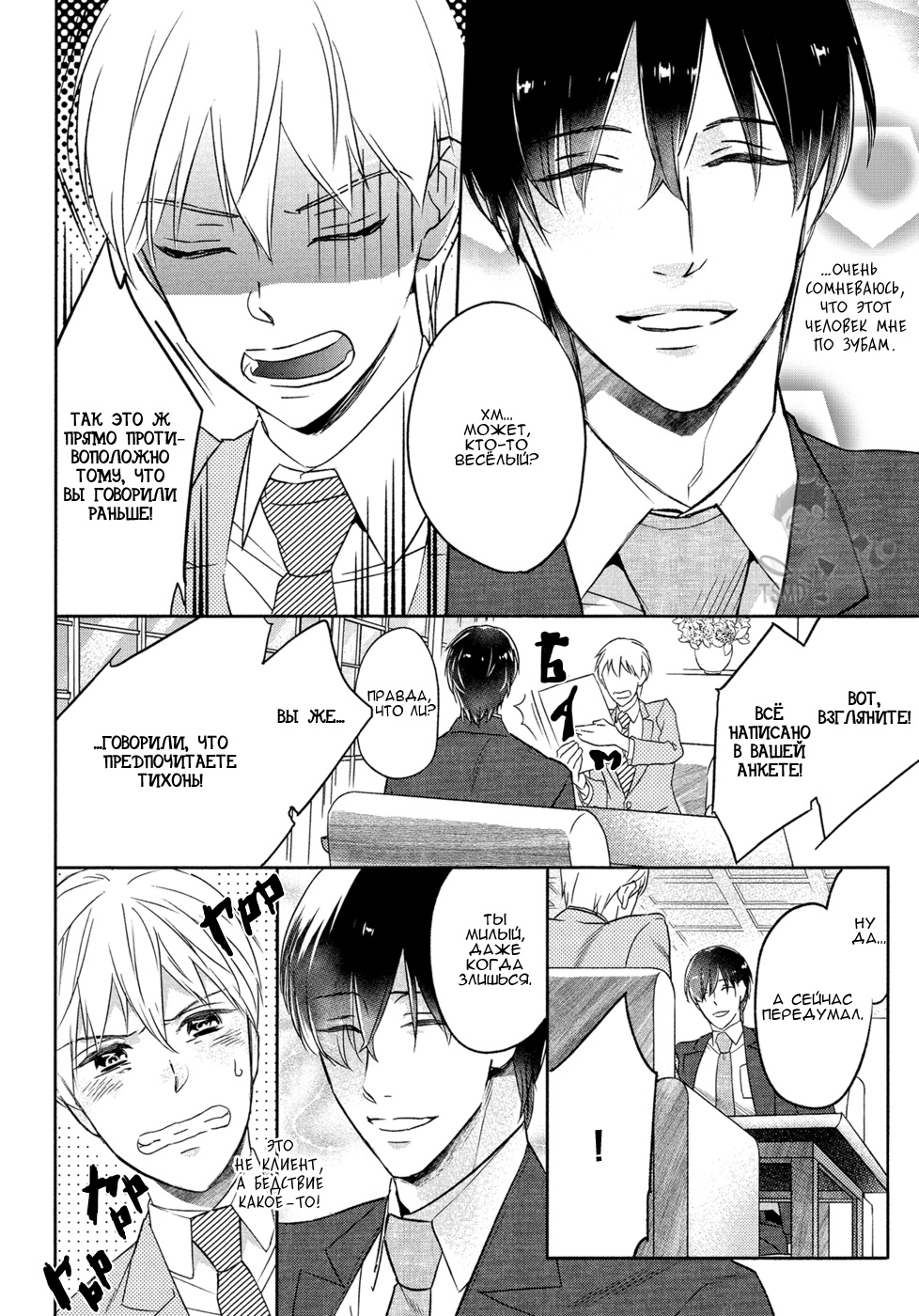 Kekkon Shite Kudasai! Vol. 1 Ch. 1 第23页