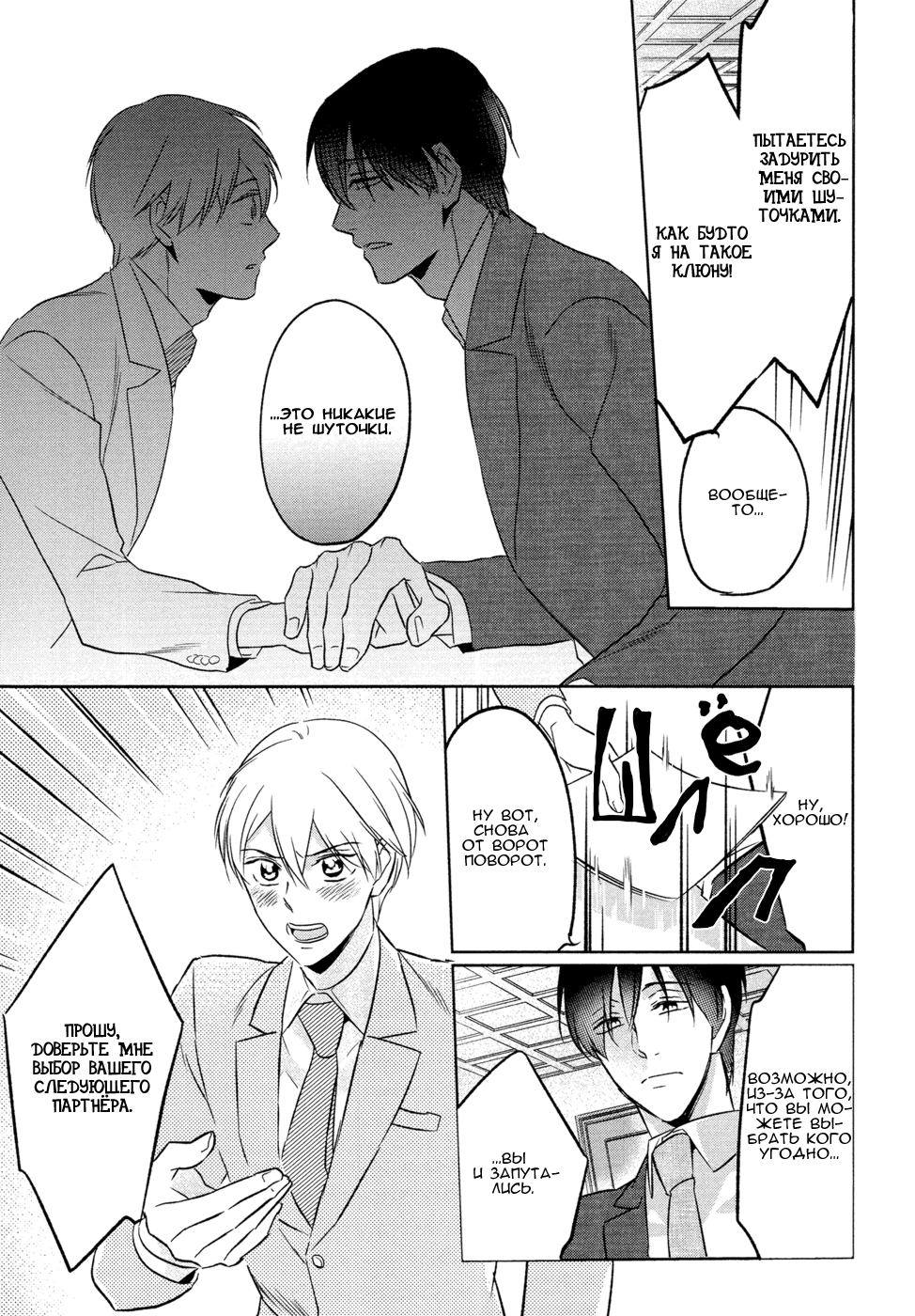 Kekkon Shite Kudasai! Vol. 1 Ch. 1 第24页