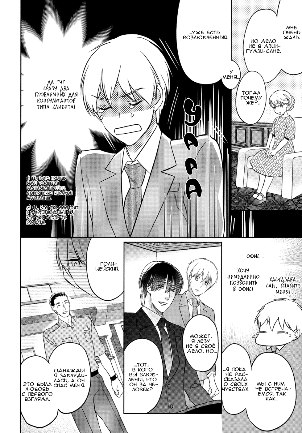 Kekkon Shite Kudasai! Vol. 1 Ch. 1 第27页
