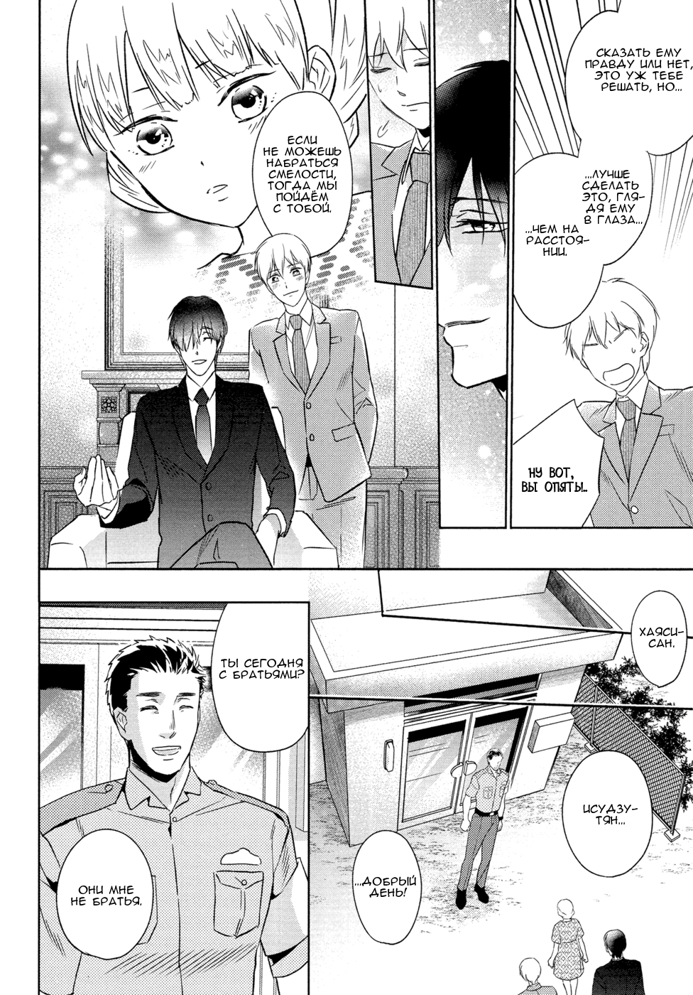 Kekkon Shite Kudasai! Vol. 1 Ch. 1 第29页