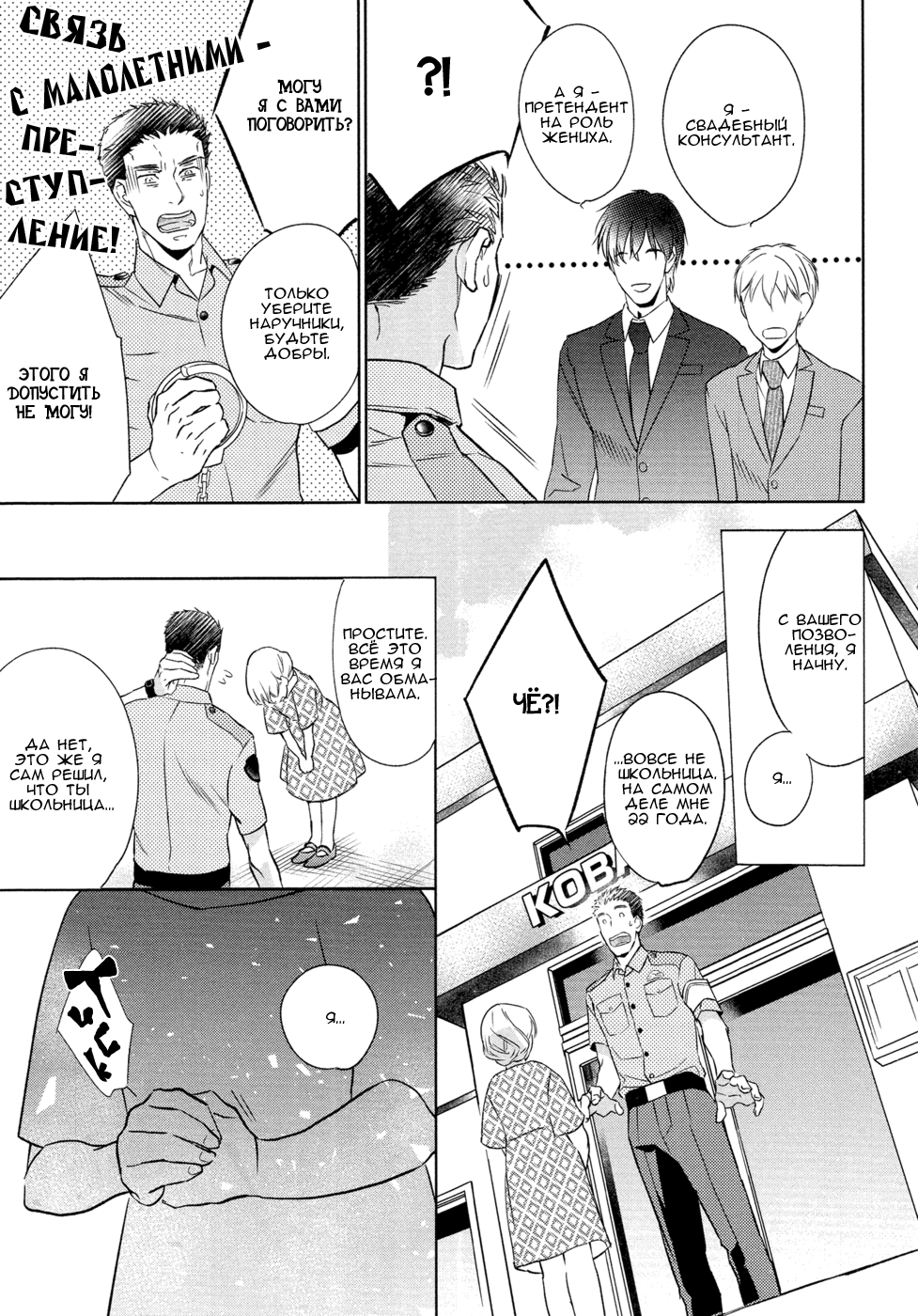 Kekkon Shite Kudasai! Vol. 1 Ch. 1 第30页