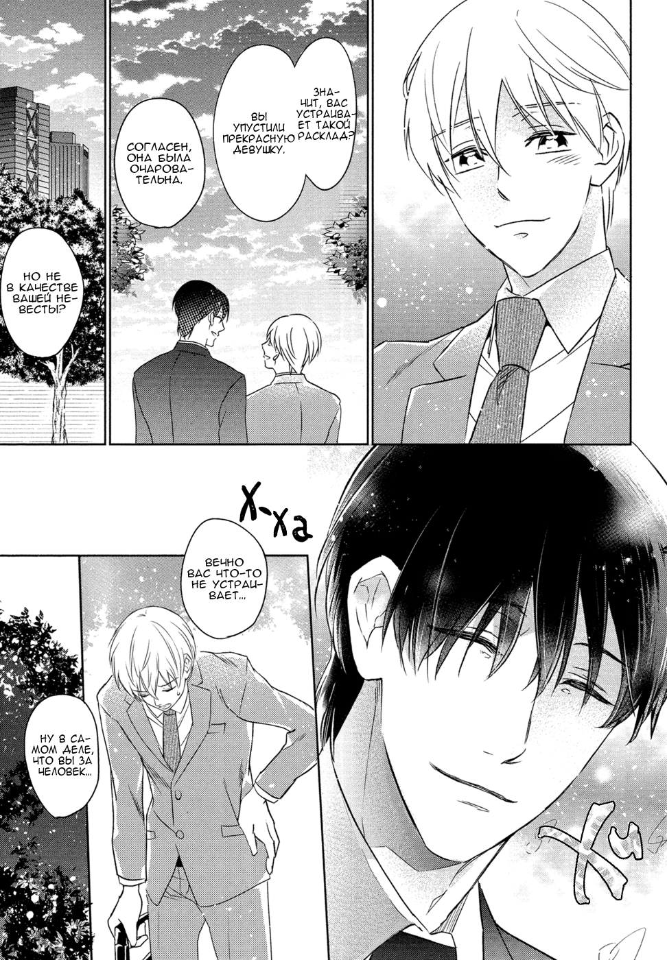 Kekkon Shite Kudasai! Vol. 1 Ch. 1 第34页
