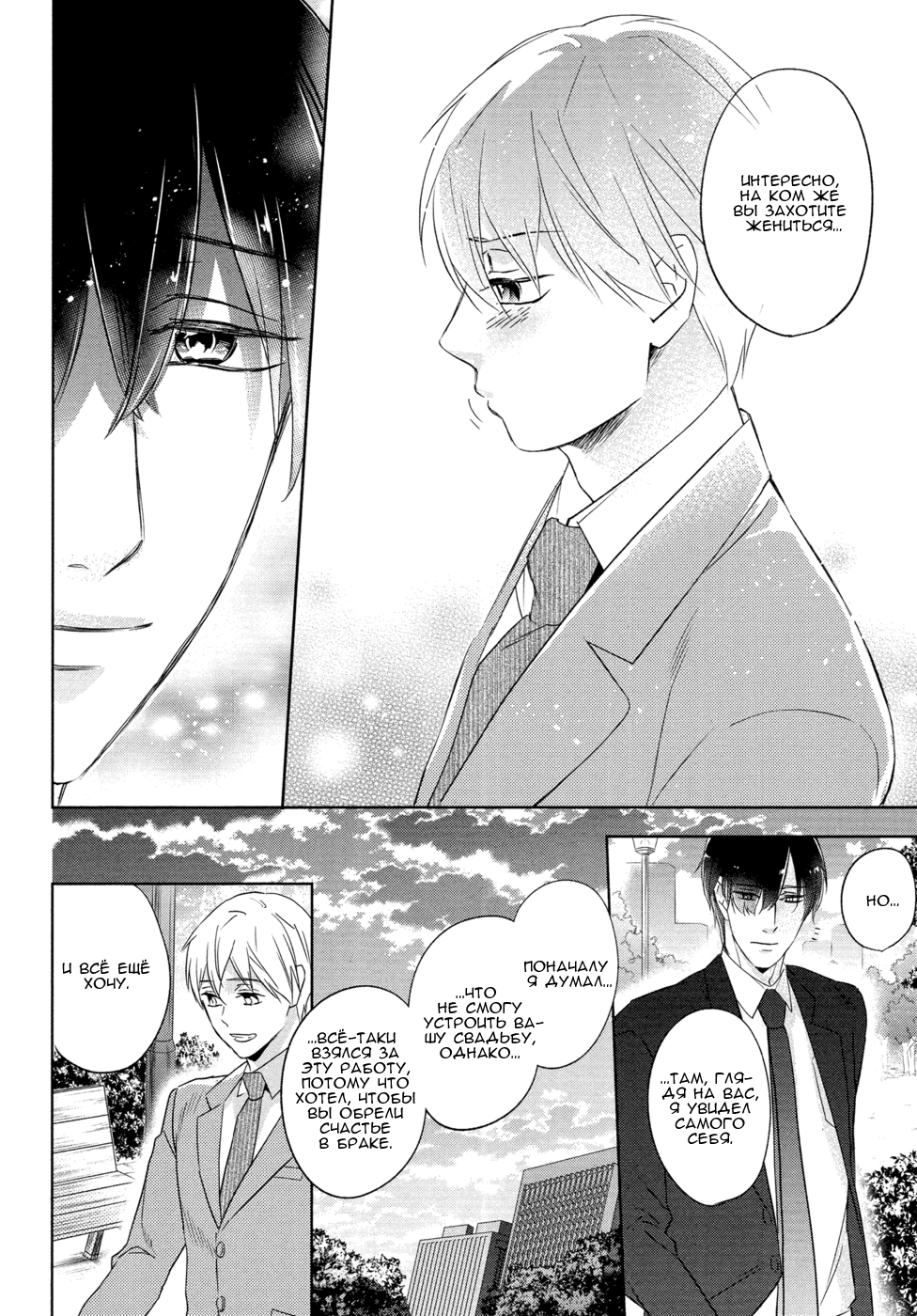 Kekkon Shite Kudasai! Vol. 1 Ch. 1 第35页
