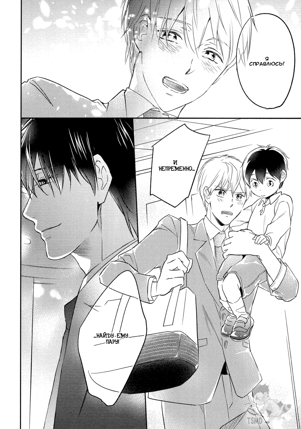 Kekkon Shite Kudasai! Vol. 1 Ch. 1 第43页