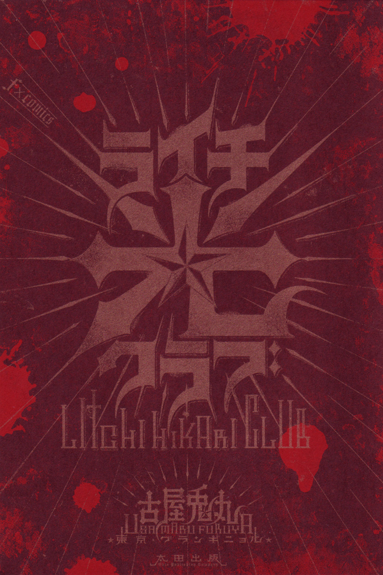 Lychee☆Hikari Club Chp 1 第3页