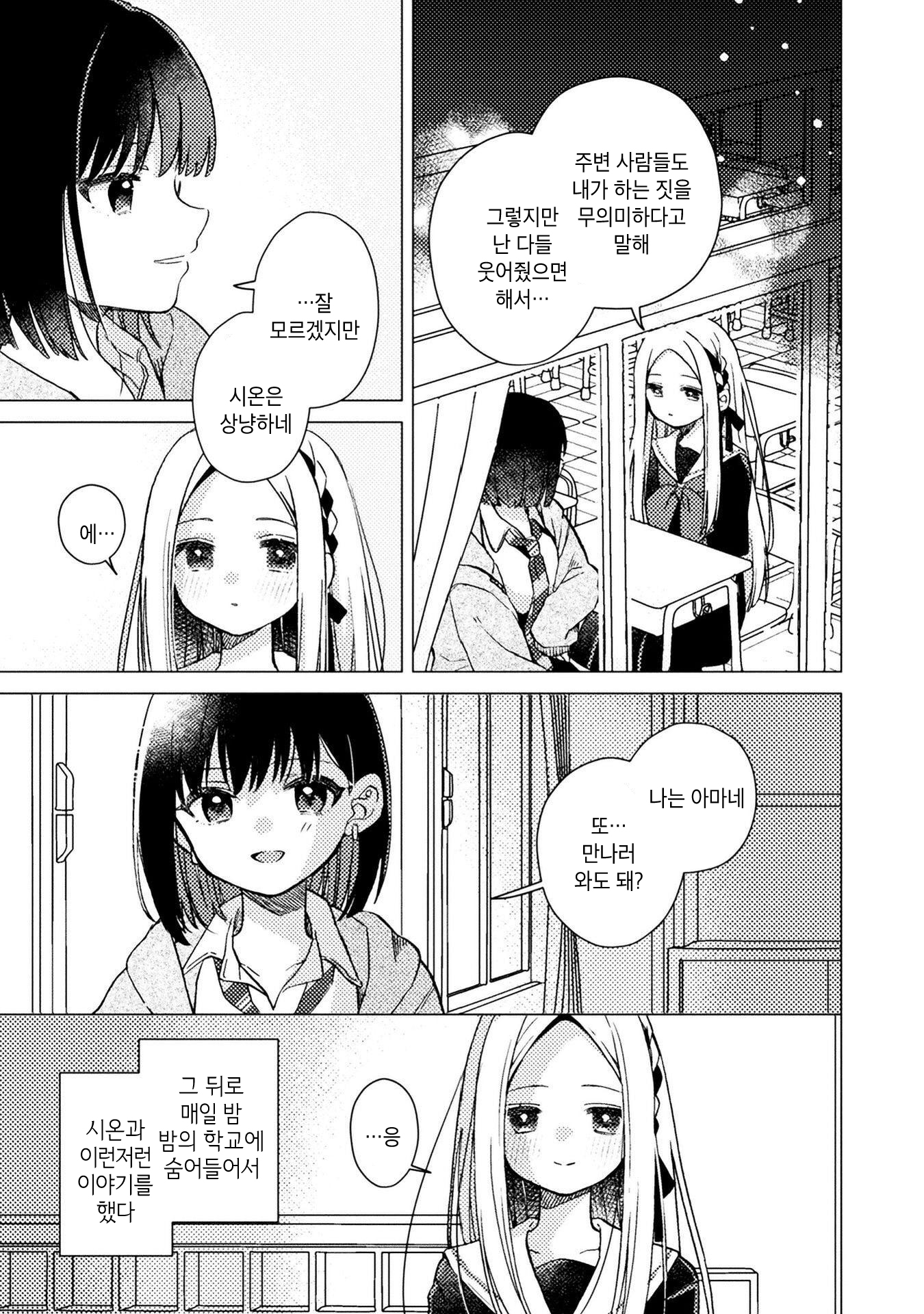Anata ga Iru Basho 第5页