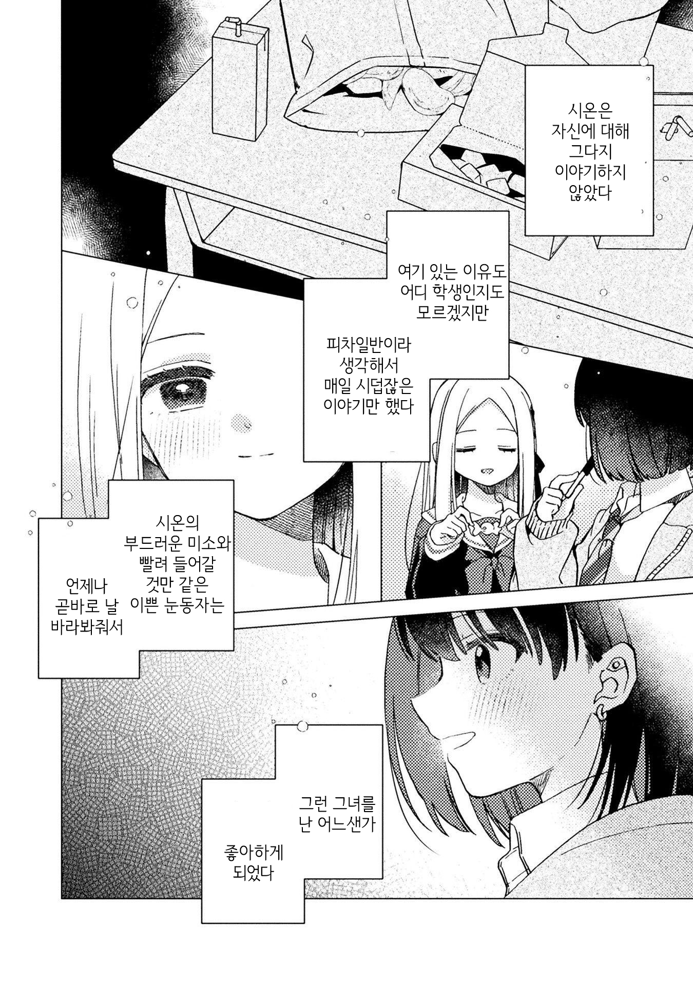 Anata ga Iru Basho 第6页