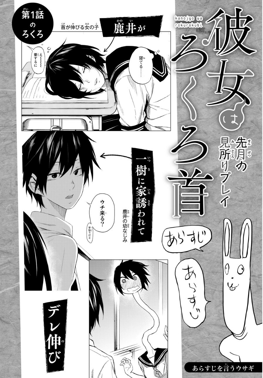 Kanojo wa Rokurokubi Trop fixe 第3页