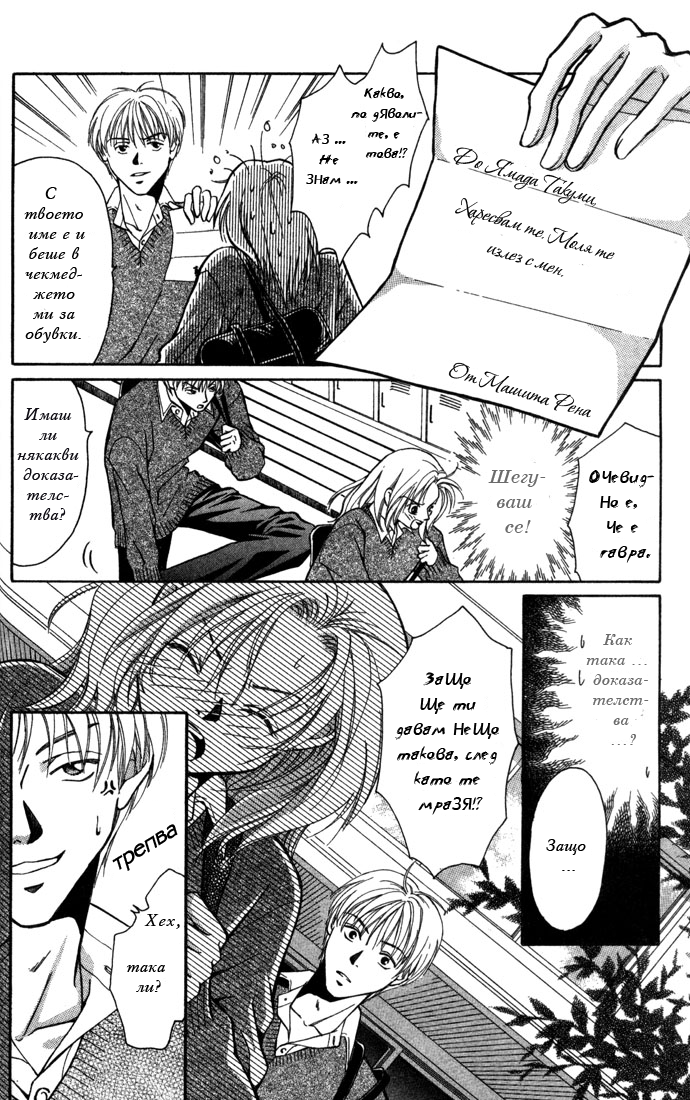 Koi ni Ochita Ouji-sama Vol. 1 Ch. 2 第11页