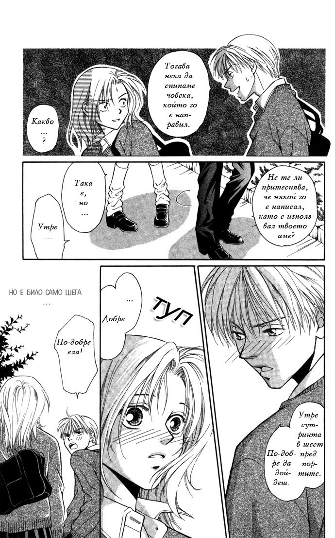 Koi ni Ochita Ouji-sama Vol. 1 Ch. 2 第12页