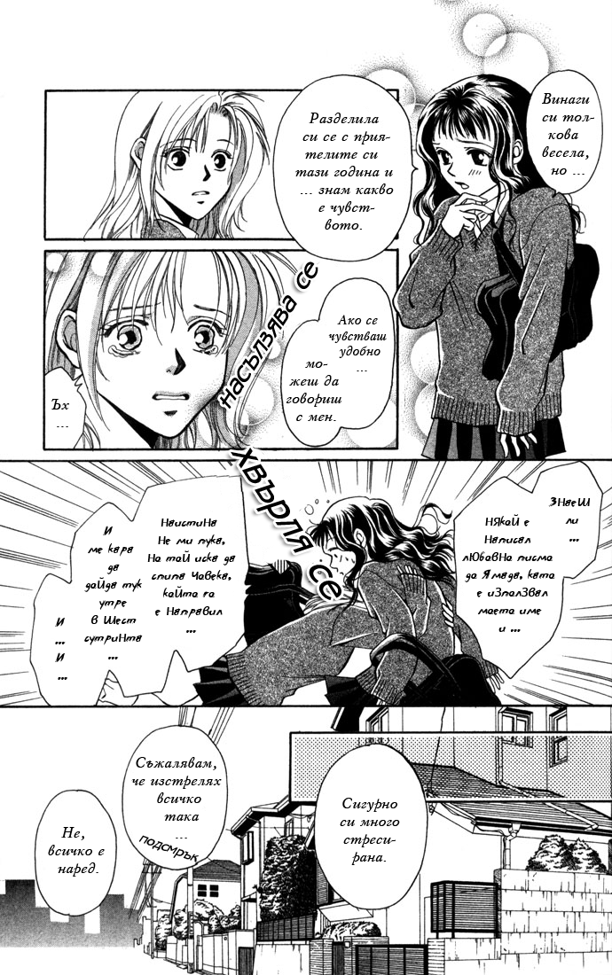 Koi ni Ochita Ouji-sama Vol. 1 Ch. 2 第14页