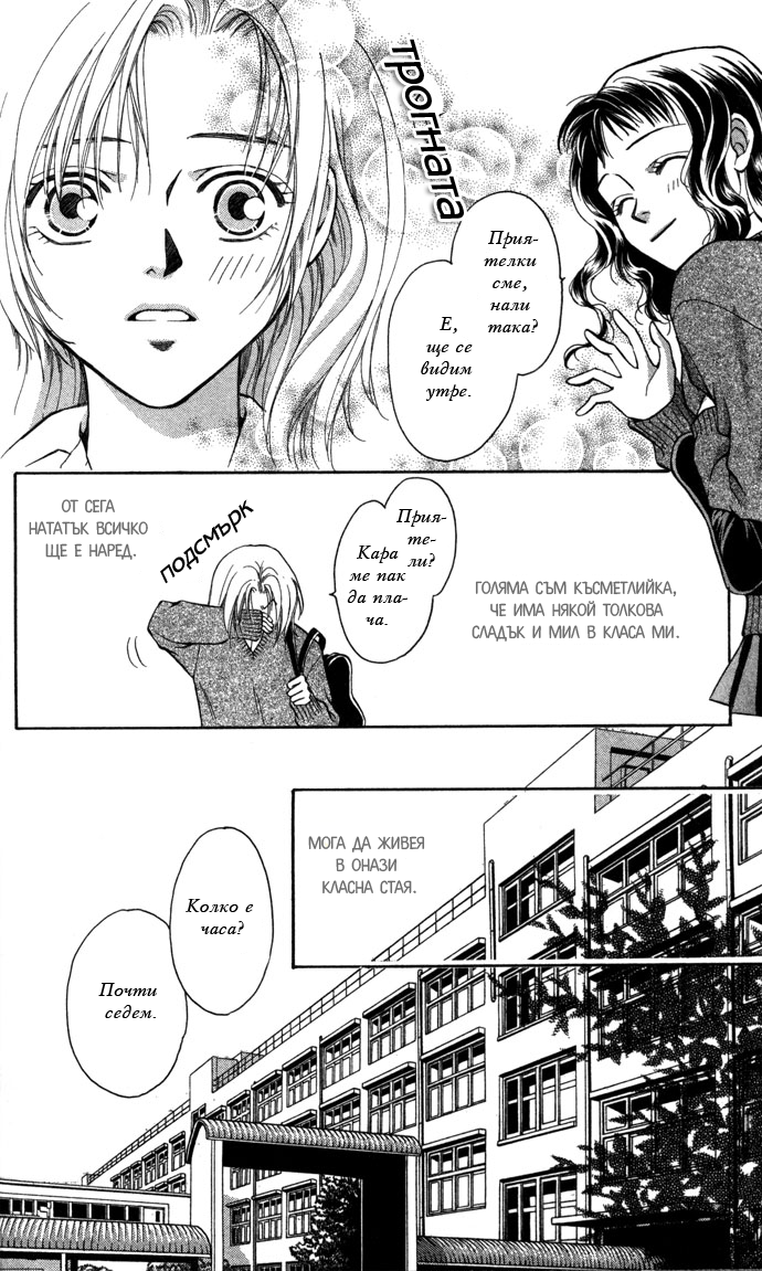 Koi ni Ochita Ouji-sama Vol. 1 Ch. 2 第15页