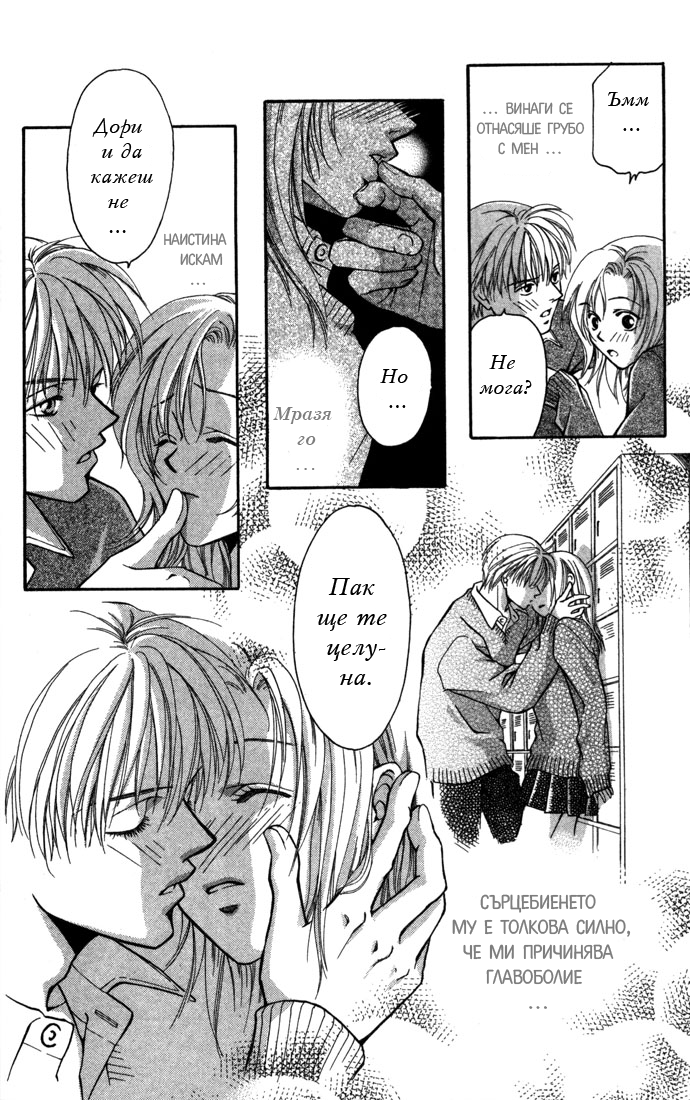 Koi ni Ochita Ouji-sama Vol. 1 Ch. 2 第19页
