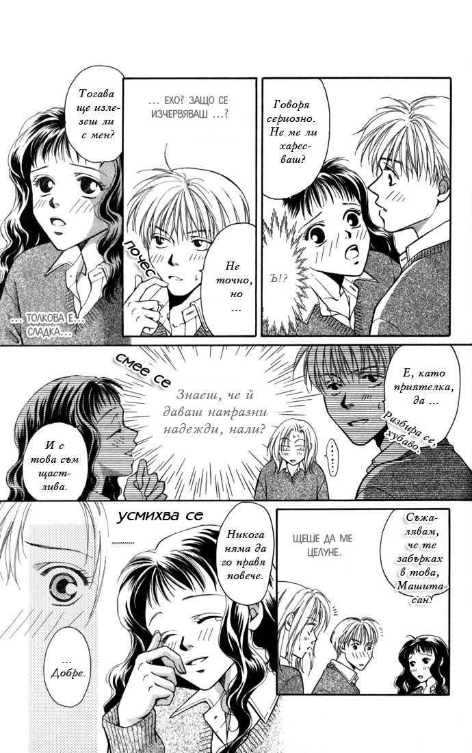 Koi ni Ochita Ouji-sama Vol. 1 Ch. 2 第22页