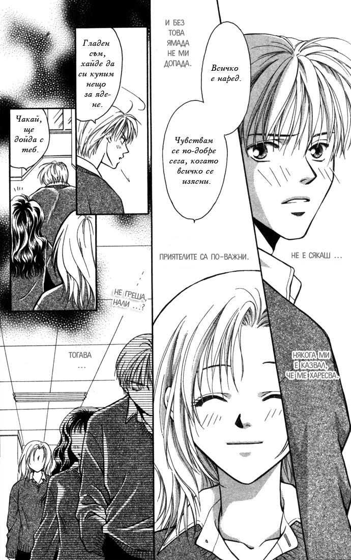 Koi ni Ochita Ouji-sama Vol. 1 Ch. 2 第23页