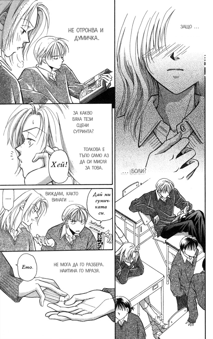 Koi ni Ochita Ouji-sama Vol. 1 Ch. 2 第24页