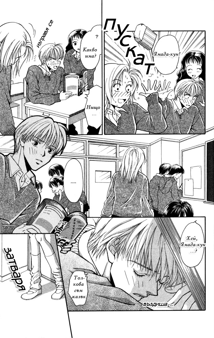 Koi ni Ochita Ouji-sama Vol. 1 Ch. 2 第26页