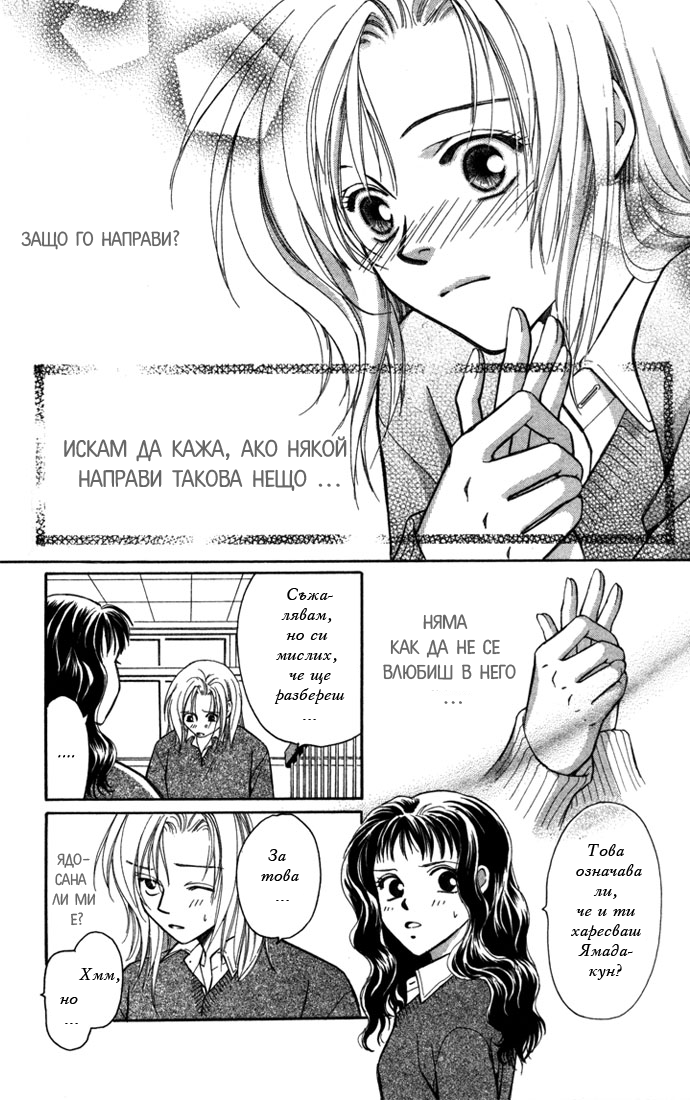 Koi ni Ochita Ouji-sama Vol. 1 Ch. 2 第27页