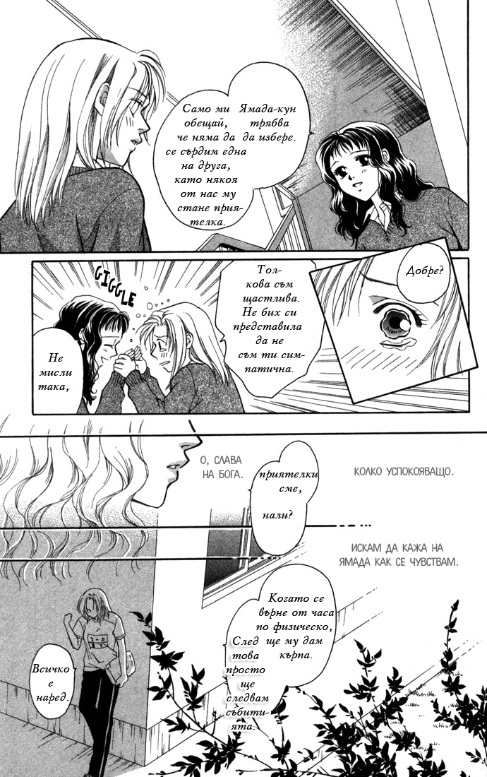 Koi ni Ochita Ouji-sama Vol. 1 Ch. 2 第28页