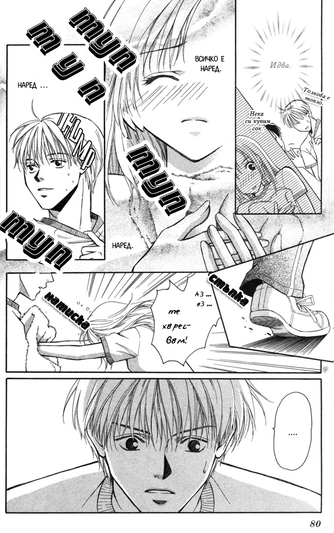 Koi ni Ochita Ouji-sama Vol. 1 Ch. 2 第29页