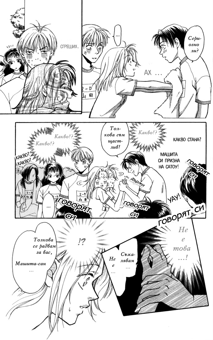 Koi ni Ochita Ouji-sama Vol. 1 Ch. 2 第30页