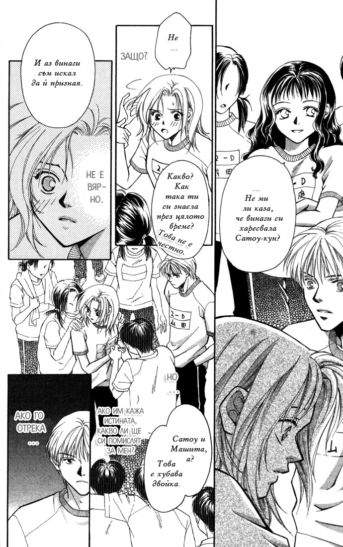 Koi ni Ochita Ouji-sama Vol. 1 Ch. 2 第31页