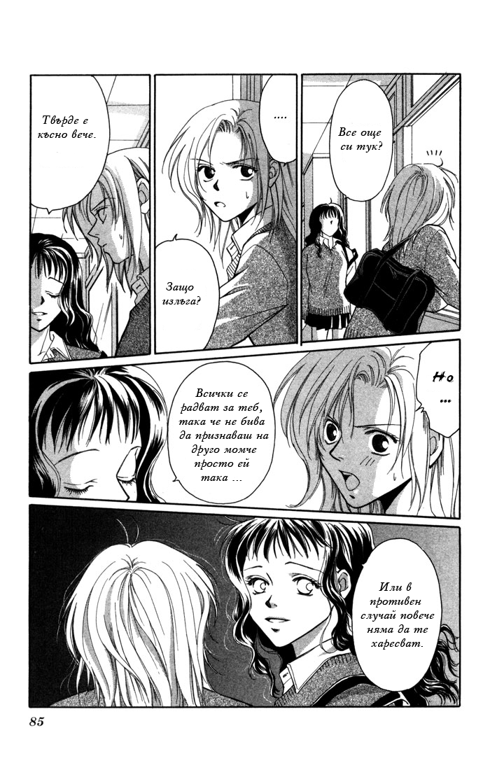 Koi ni Ochita Ouji-sama Vol. 1 Ch. 2 第34页