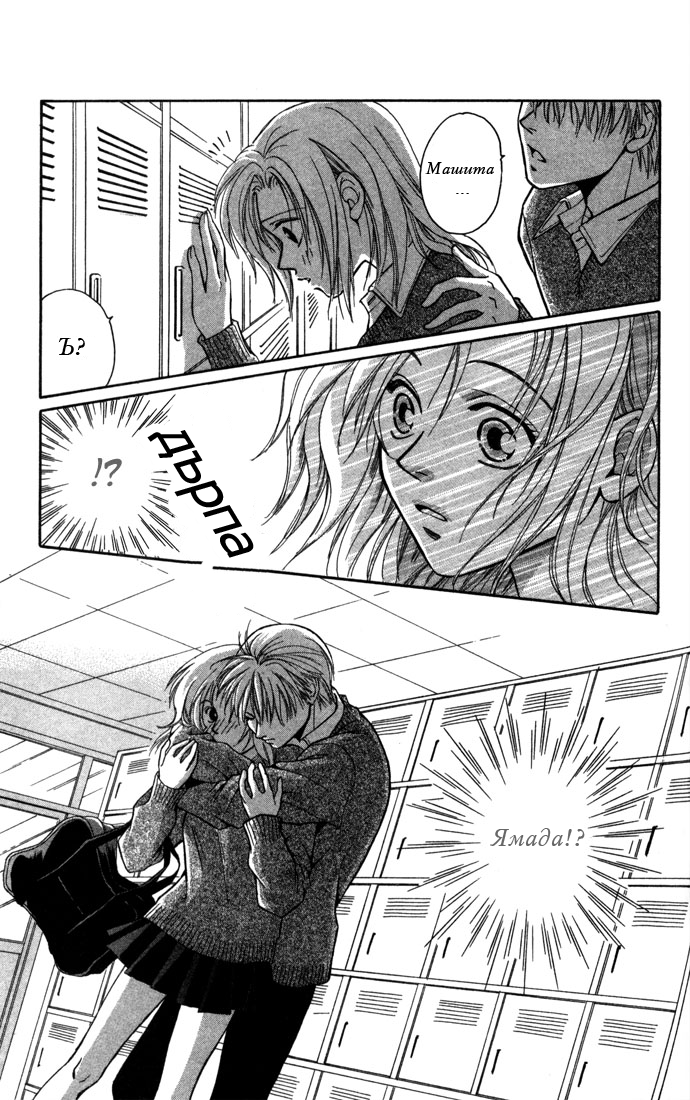 Koi ni Ochita Ouji-sama Vol. 1 Ch. 2 第36页