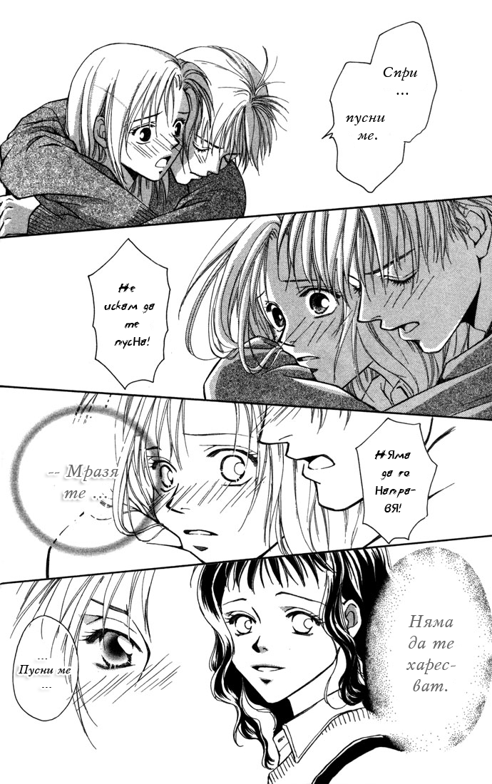 Koi ni Ochita Ouji-sama Vol. 1 Ch. 2 第37页